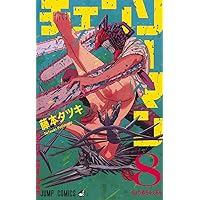 Amazon.co.jp: チェンソーマン 7 (ジャンプコミックス) : 藤本 タツキ