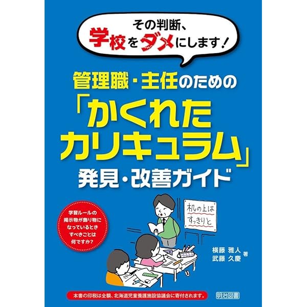 学校幻想とカリキュラム 学校幻想とカリキュラム (アクト叢書)(マイケル・W.アップル
