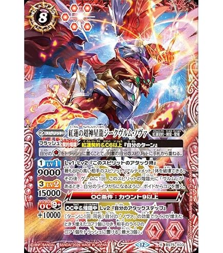 Amazon.co.jp: 【プレバン限定】BS43-RVXX01 超神星龍ジークヴルム