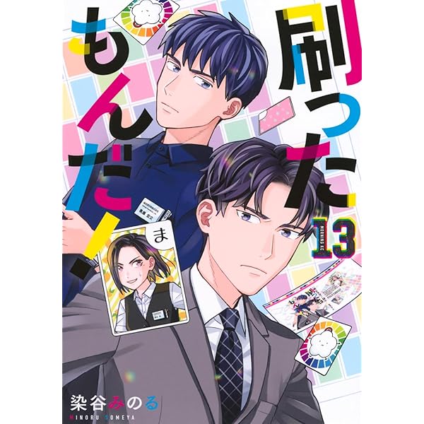 刷ったもんだ!(12) (モーニングKC) | 染谷 みのる |本 | 通販 | Amazon