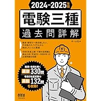 Amazon.co.jp: 電験三種完全攻略(改訂5版) : 不動 弘幸: 本