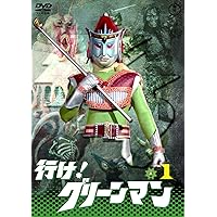 行け！グリーンマンVOL.1 【東宝DVD名作セレクション】