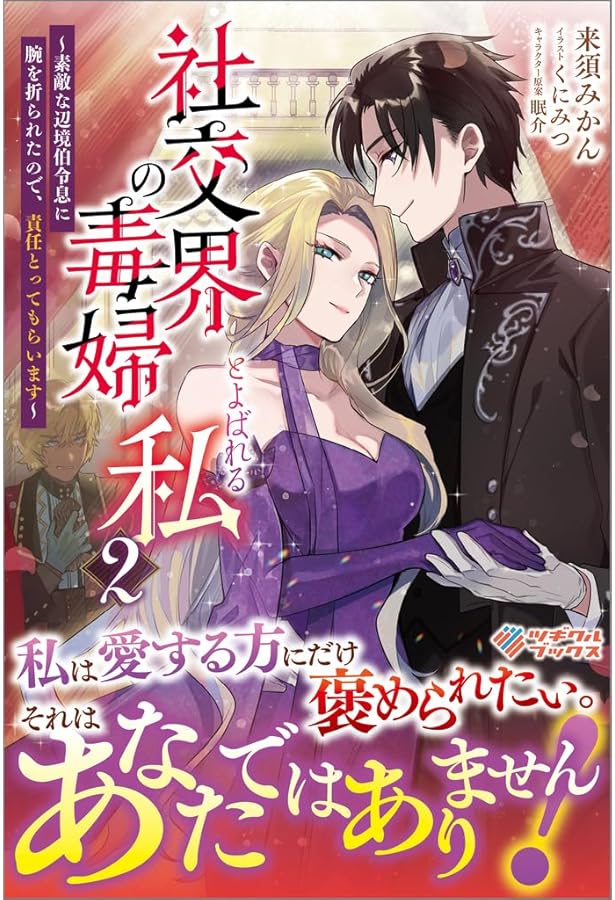 Amazon.co.jp: 田舎者にはよくわかりません2 ～ぼんやり辺境伯令嬢は