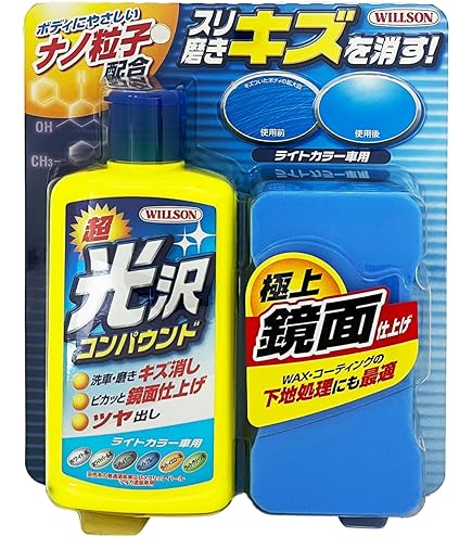 Amazon | WILLSON [ ウイルソン ] 超光沢コンパウンド ダークカラー車