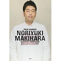 やさしく弾ける 槇原敬之 ピアノソロアルバム | 編集部 |本