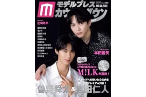 モデルプレスカウントダウンマガジン vol.13 (TVガイドMOOK)