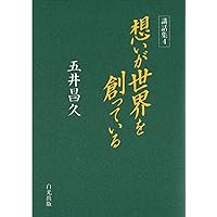 五井昌久先生 天と地をつなぐ者 毛筆揮毫 【道】 五井昌久先生 天と地をつなぐ者 毛筆揮毫 【道】