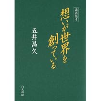 質問ありませんか？ 2 のみCD付き 五井昌久先生 講話集4 想いが世界を創っている | 五井昌久 |本 | 通販 | Amazon