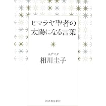 夢をかなえる小さな習慣 | 相川圭子 |本 | 通販 | Amazon