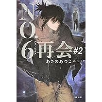 NO.6 ORIGINAL SOUNDTRACK 2｜ナンバーシックス サントラ NO.6 ORIGINAL SOUNDTRACK 2｜ナンバーシックス サントラ