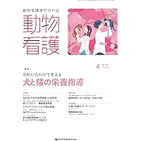 動物看護専門誌 as 2021年4月〜2022年3月号 動物看護専門誌「as（アズ）」2021年4月号に！動物支援ナースが