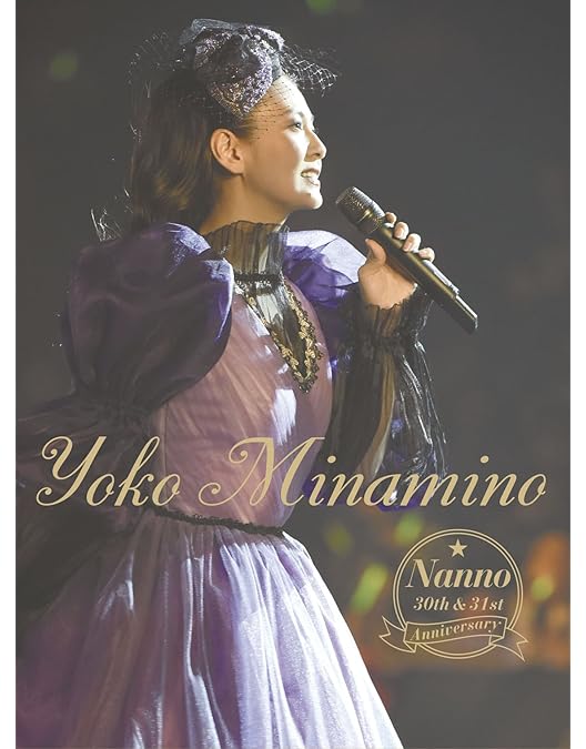 (DVD)南野陽子/ファースト・コンサート Amazon.co.jp: ファーストコンサート [DVD] : 南野陽子, 南野