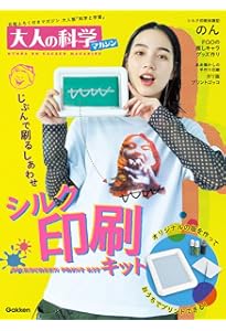 大人の科学マガジン BESTSELECTION07 小さな活版印刷機 ([バラエティ