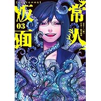 常人仮面(1): 裏少年サンデーコミックス | 一路一, 鶴吉繪理 |本