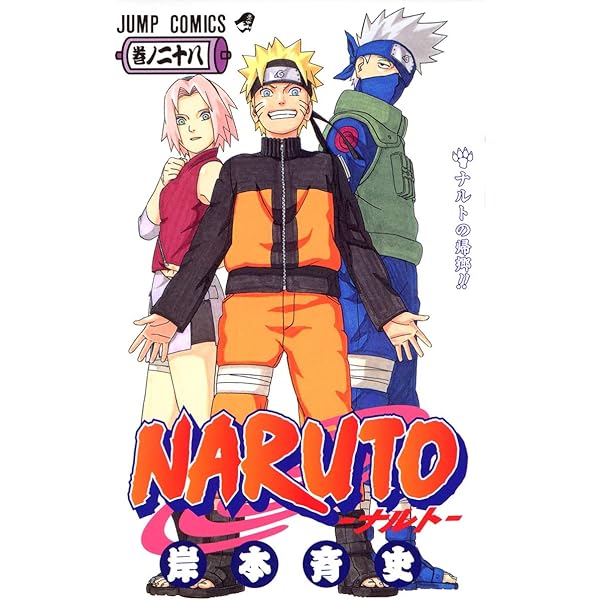 NARUTO -ナルト- 30 | 岸本 斉史 |本 | 通販 | Amazon