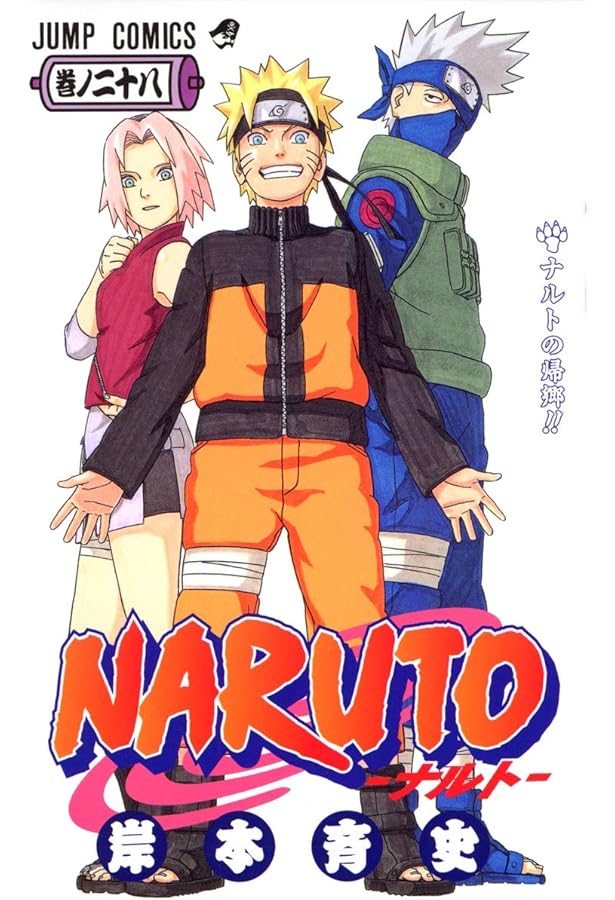 NARUTO -ナルト- 30 | 岸本 斉史 |本 | 通販 | Amazon