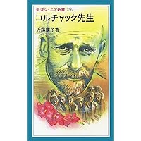 Amazon.co.jp: コルチャック先生 [DVD] : ヴォイチェフ