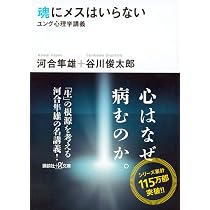心理学と錬金術 II 新装版 | C.G. ユング, 池田 紘一, 鎌田 道生 |本