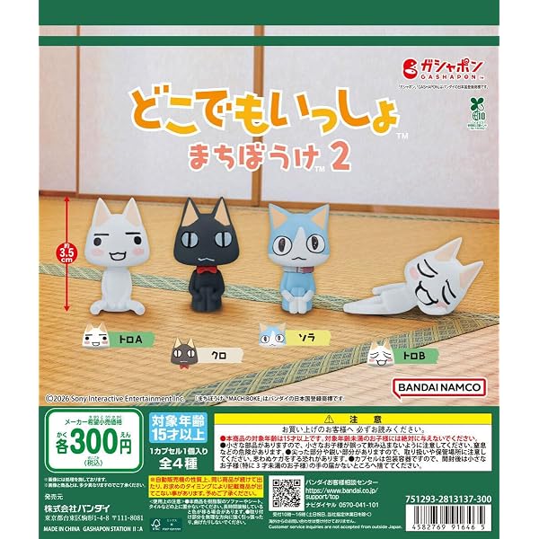 Amazon.co.jp: どこでもいっしょ25周年アニバーサリーぬいぐるみ
