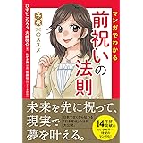 マンガでわかる前祝いの法則