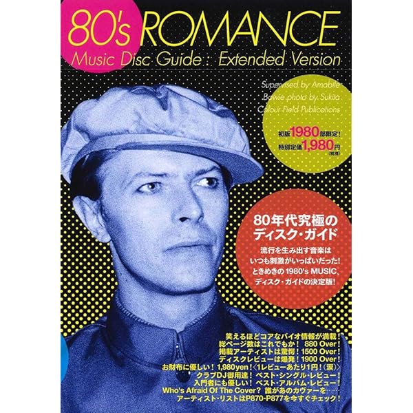 Amazon.co.jp: 80's ROMANCE Music Disc Guide エイティーズ