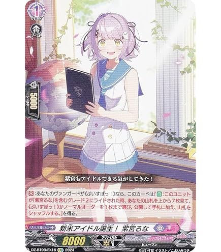 Amazon.co.jp: ヴァンガード 次元超躍 キミの心を狙い撃ち 紫宮るな