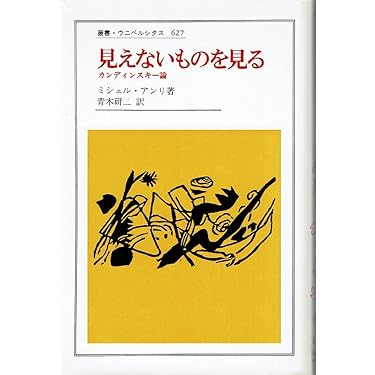 カンディンスキー著作集1.2.3巻セット カンディンスキー著作集 全4巻揃 ｜ 美術評論 | 古本・版画