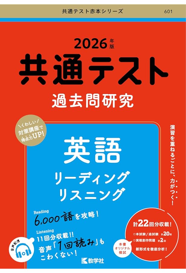 2025年用共通テスト 実戦模試 リスニング、リーディング問題集 2025大学入学共通テスト実戦問題集 英語 [リーディング
