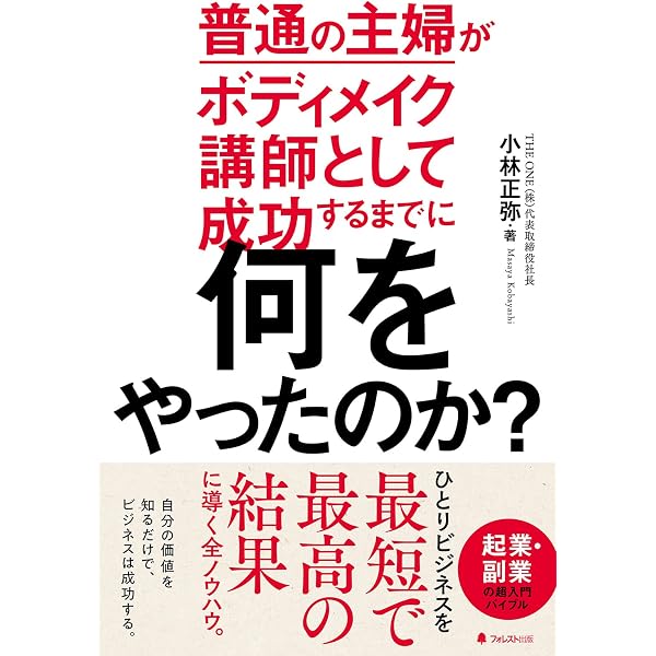 最速で10倍の結果を出す 他力思考 | 小林 正弥 |本 | 通販 | Amazon