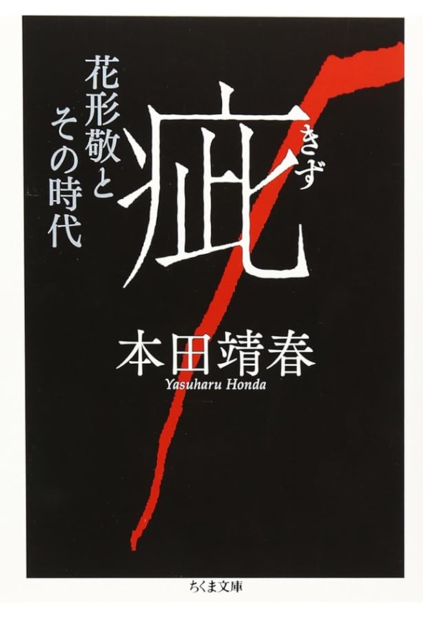 Amazon.co.jp: 安藤昇と花形敬 : 向谷 匡史: Japanese Books