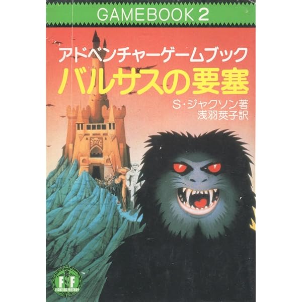 Amazon.co.jp: 悪魔に魅せられし者 (創元推理文庫 903-2 スーパー
