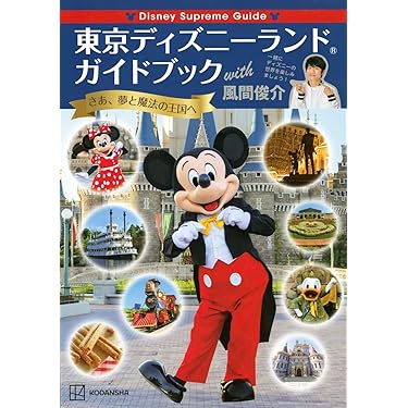 入手困難 レア ディズニーランドガイドブック 入手困難 レア ディズニーランドガイドブック 入手困難 レア