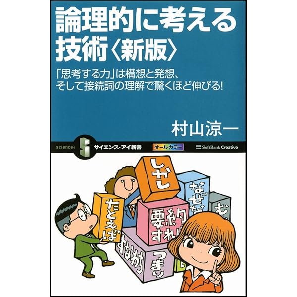 大学生のための論理的に書き、プレゼンする技術 大学生のための論理的に書き、プレゼンする技術 | 菊田 千春