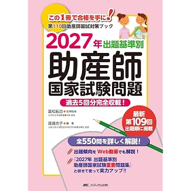 Amazon.co.jp 売れ筋ランキング: 助産学 の中で最も人気のある商品です