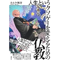 迷える者の禅修行: ドイツ人住職が見た日本仏教 (新潮新書 404