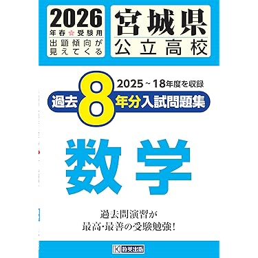 高校受験 参考書 過去問問題集セット 5教科】高校受験問題集・参考書のおすすめ16選｜高校入試対策に