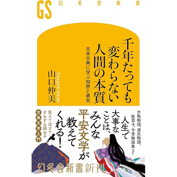 日本語の古典 (岩波新書) | 山口 仲美 |本 | 通販 | Amazon