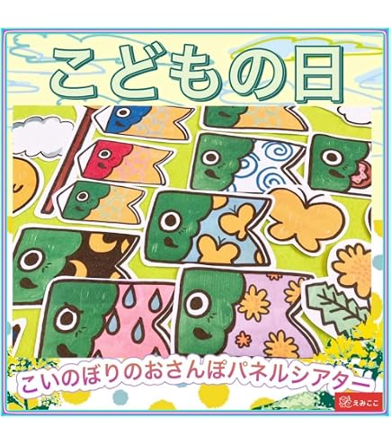 Amazon | キャンドゥ 子どもの日 端午の節句 こいのぼり | こいのぼり