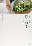 1回作れば3度おいしい作りおきレシピ