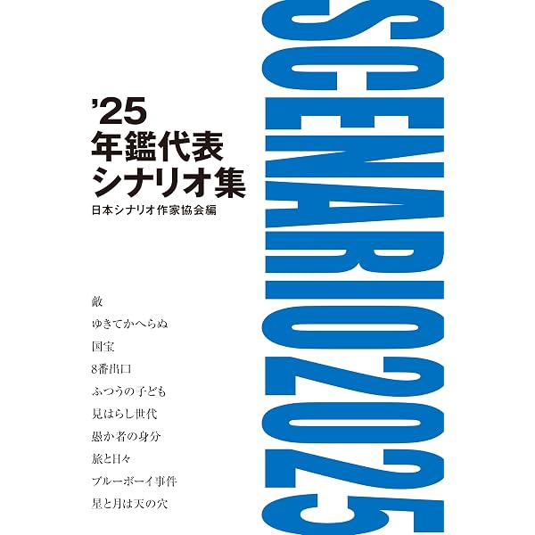 Amazon.co.jp: '22年鑑代表シナリオ集 : 「'22年鑑代表シナリオ集