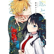 恋と呼ぶにはささやかですが 1巻 初版 丸善ジュンク堂 特典付き Amazon.co.jp: 恋と呼ぶにはささやかですが(1) (ガンガンコミックス