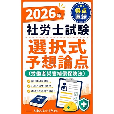 Amazon.co.jp 最新リリース: 社会保険労務士の資格・検定 の新着