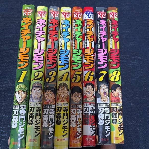 Amazon.co.jp: ネイチャージモン コミック 全9巻完結セット (ヤンマガ 