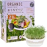 グリーンフィールドプロジェクト 有機 ブロッコリースプラウト栽培キット ホワイト 2袋入│園芸用品 ミニ盆栽・栽培キット