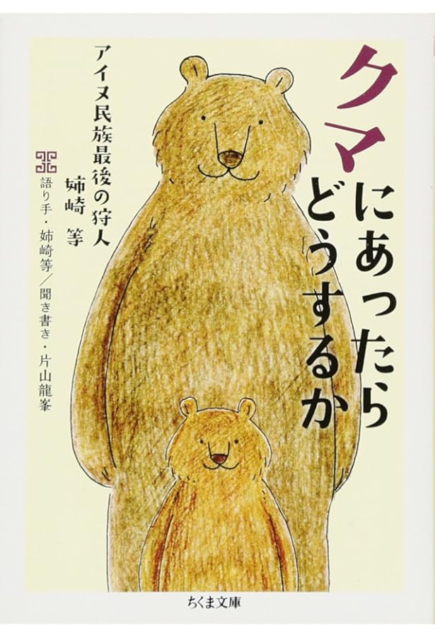 ベア・アタックス 1: クマはなぜ人を襲うか | S.ヘレロ, 嶋田 みどり