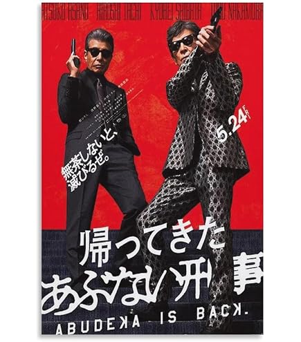 Amazon.co.jp: 映画 ポスター「帰ってきた あぶない刑事」 (2