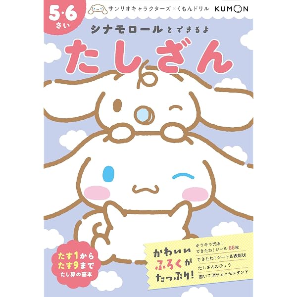 Amazon.co.jp: サンリオキャラクターズ もじ・かず・とけい 4・5・6歳
