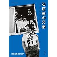 Amazon.co.jp: 弟 (幻冬舎文庫) : 石原 慎太郎: 本