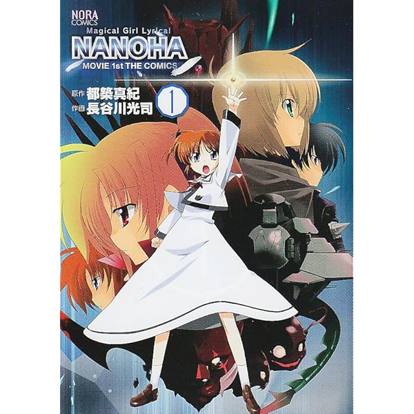 【非売品】魔法戦記リリカルなのはForce 藤真拓哉 B2 サイズ ポスター ① Amazon.co.jp: 魔法少女リリカルなのはViVid 藤真拓哉 B2 サイズ