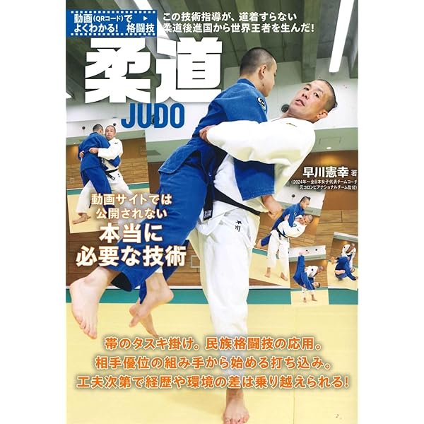 小室宏二 柔道固技教本 〜寝技で勝ちたいすべての柔道家へ！〜 | 小室